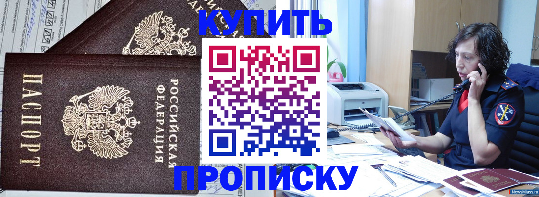 временная прописка в Щучье